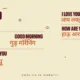 English in Marathi Words